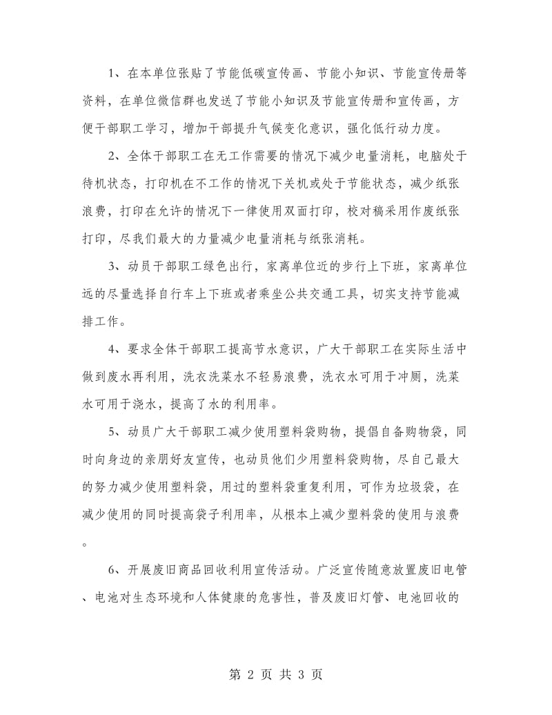 管委办节能宣传周活动总结.doc_第2页