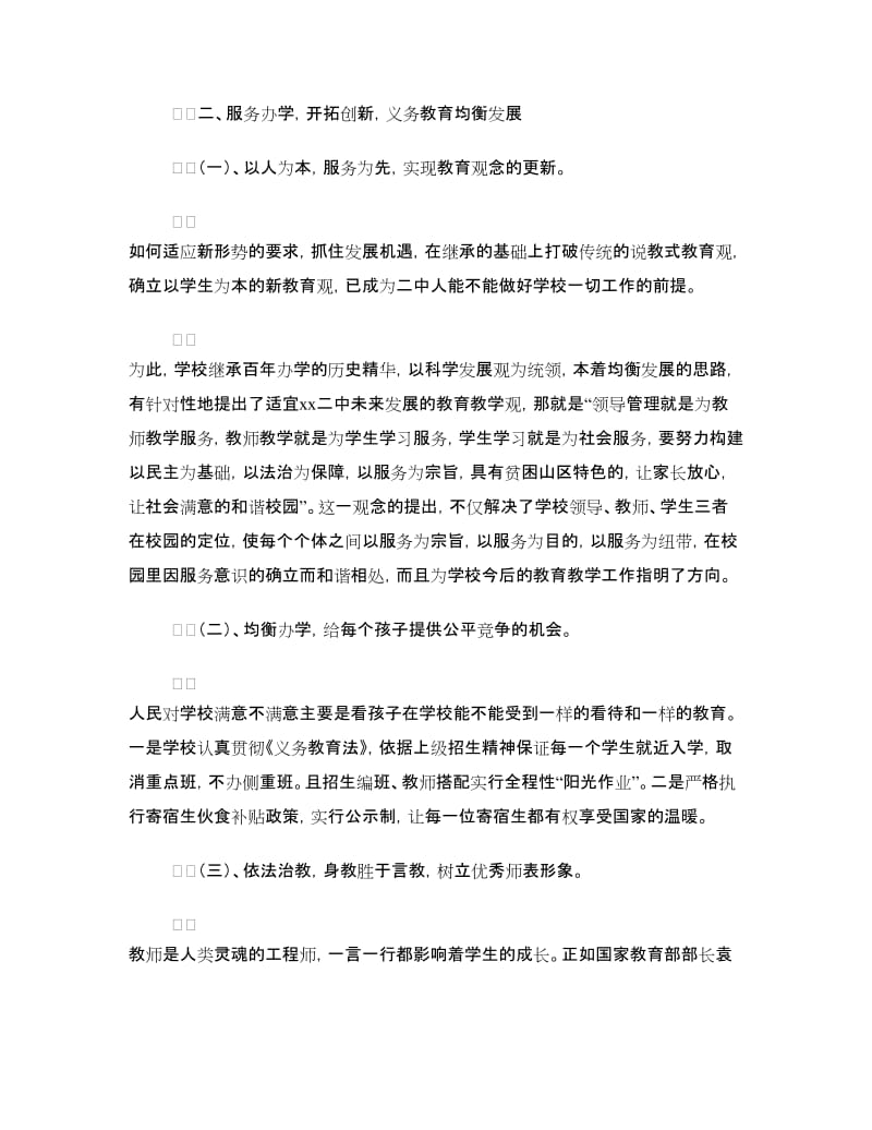 中学义务教育标准化学校建设专题汇报材料.doc_第2页