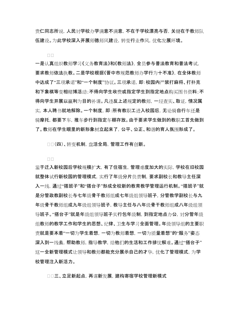 中学义务教育标准化学校建设专题汇报材料.doc_第3页