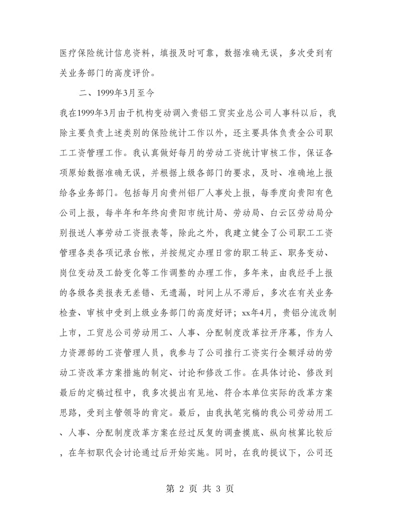 认识部门工作自我总结.doc_第2页