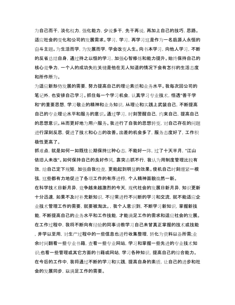 机械工程师评职称个人工作总结.doc_第2页