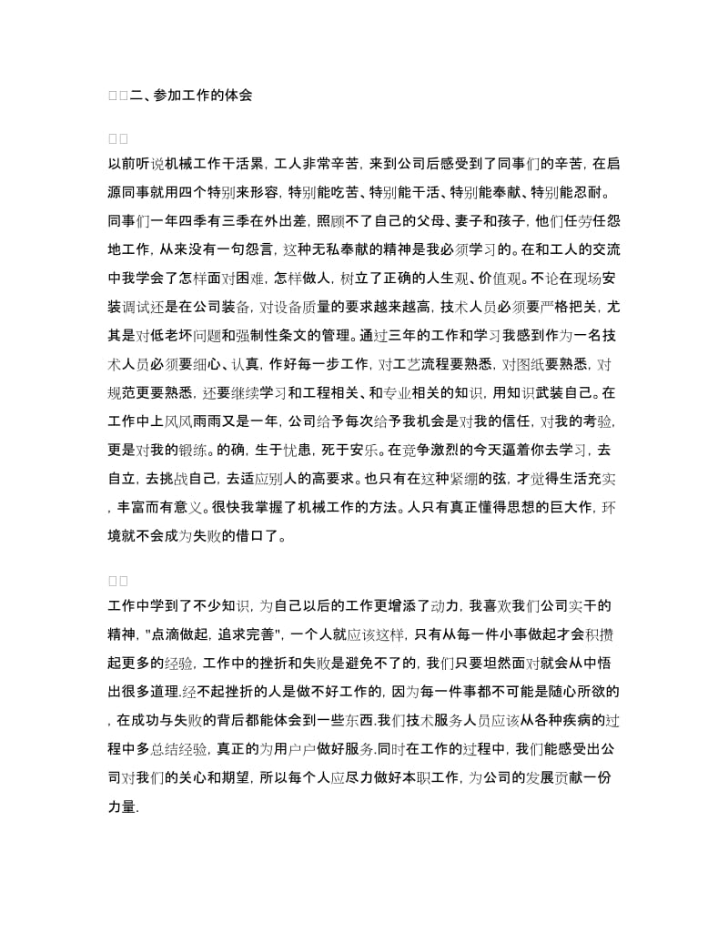 机械工程师评职称个人工作总结.doc_第3页