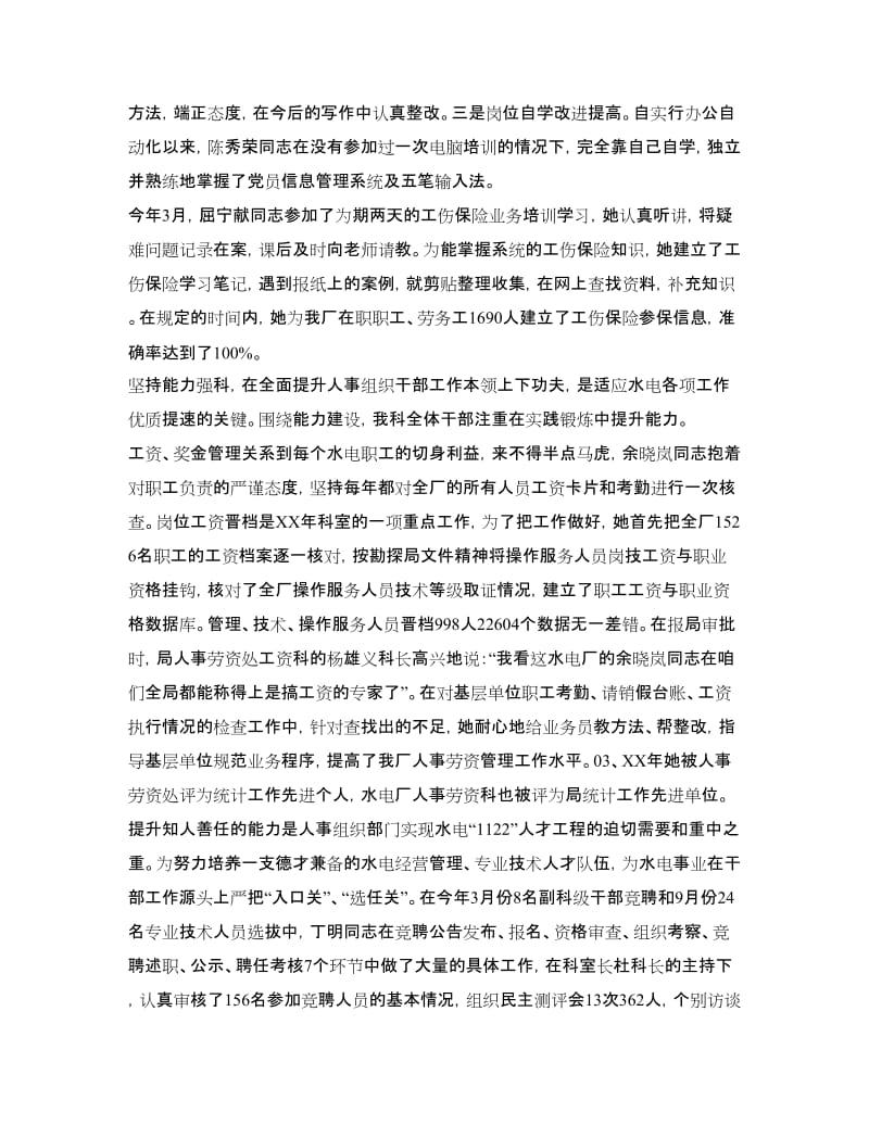 企业科室建设工作汇报材料.doc_第2页