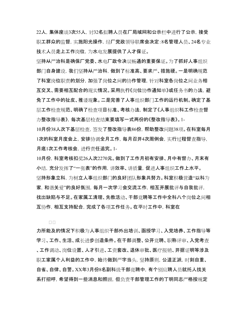 企业科室建设工作汇报材料.doc_第3页