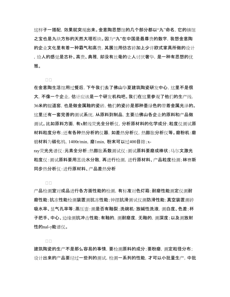 建筑陶瓷认识实习报告范文.doc_第3页