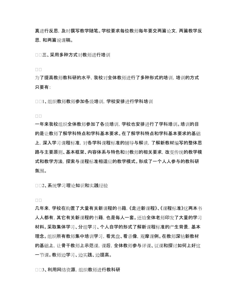 学校科研年终个人工作总结报告.doc_第2页