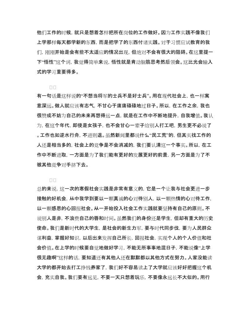 寒假文员大学生社会实践报告范文.doc_第2页