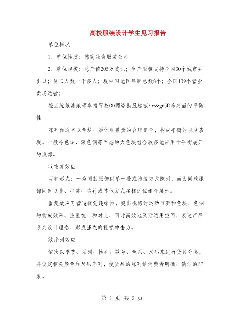 高校服装设计学生见习报告.doc_第1页