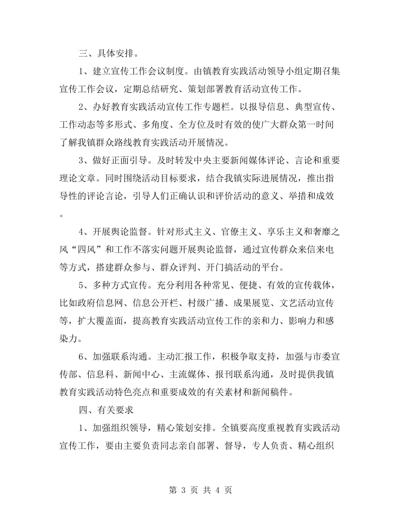 群众路线教育活动宣传方案.doc_第3页