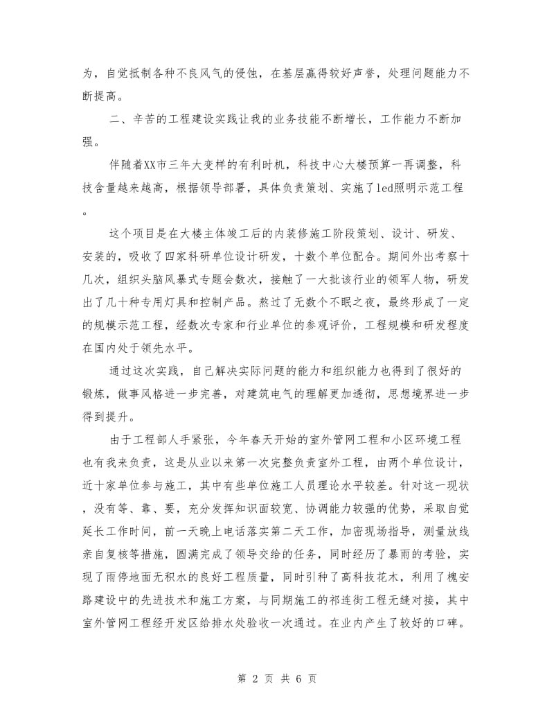 建筑公司个人年终总结.doc_第2页