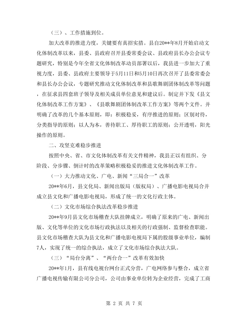 县文广局体制改革总结.doc_第2页
