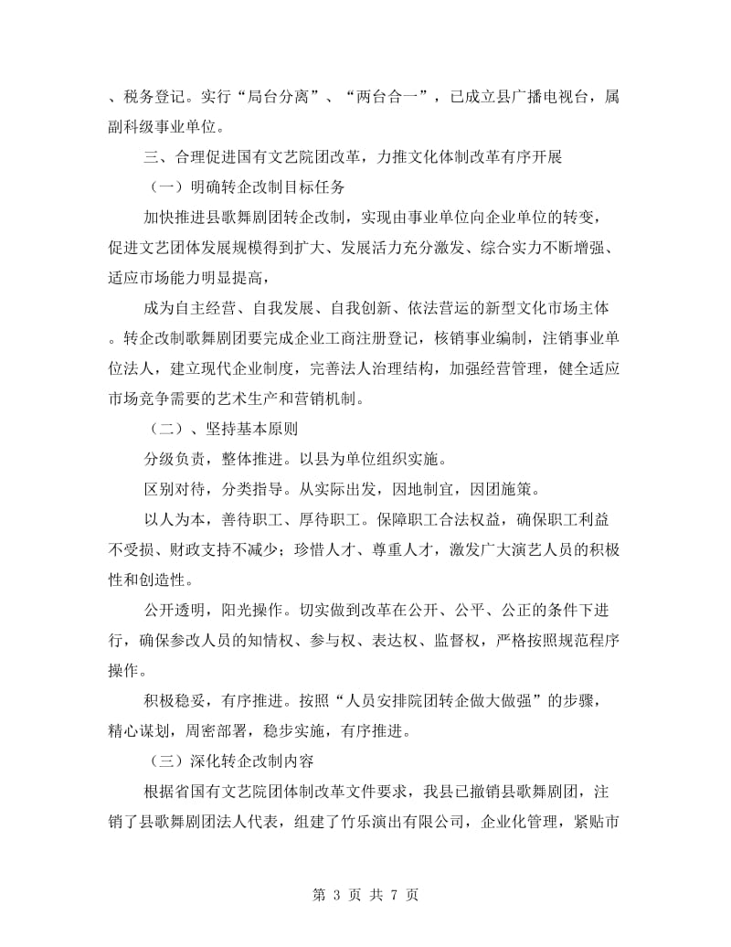 县文广局体制改革总结.doc_第3页