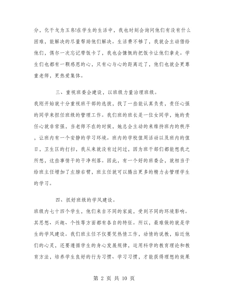 高一年级班主任的工作总结.doc_第2页