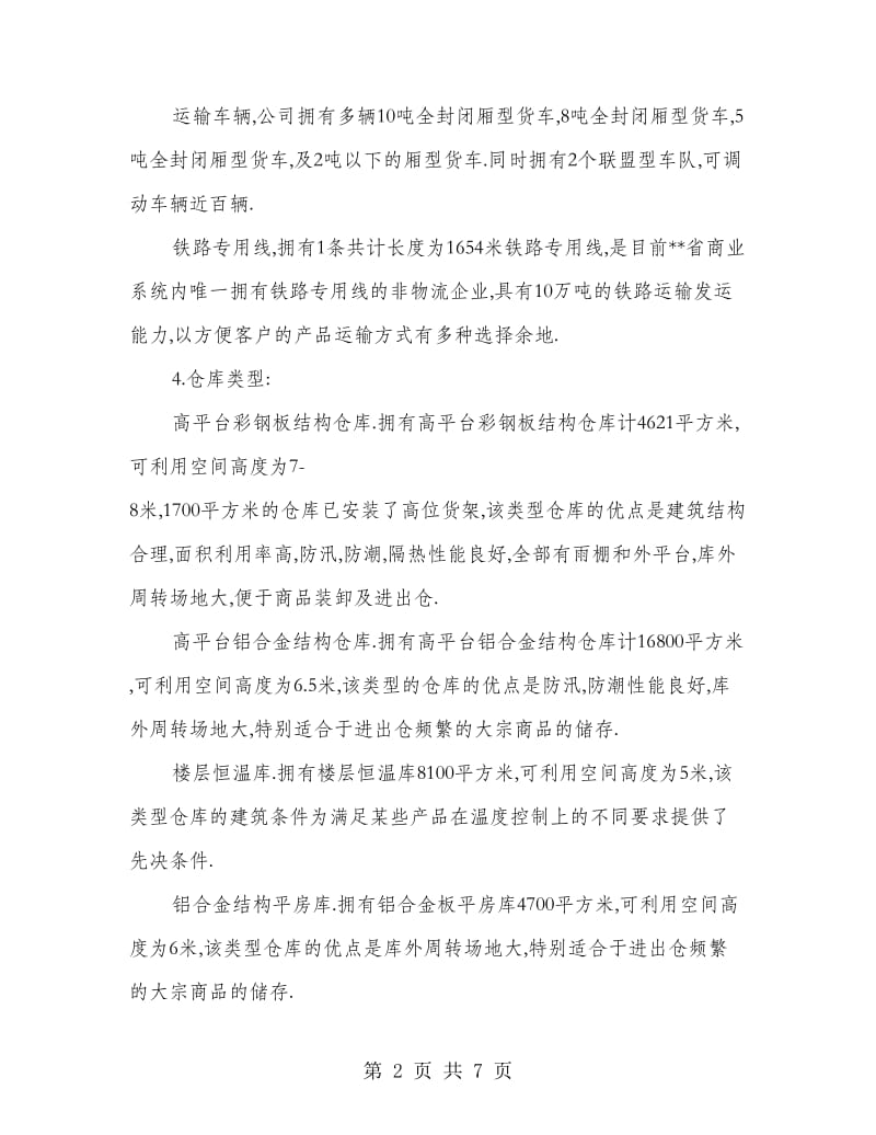 物流实习总结.doc_第2页