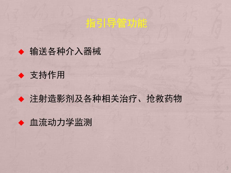 TRI指引导管的选择和操作技术ppt课件_第3页