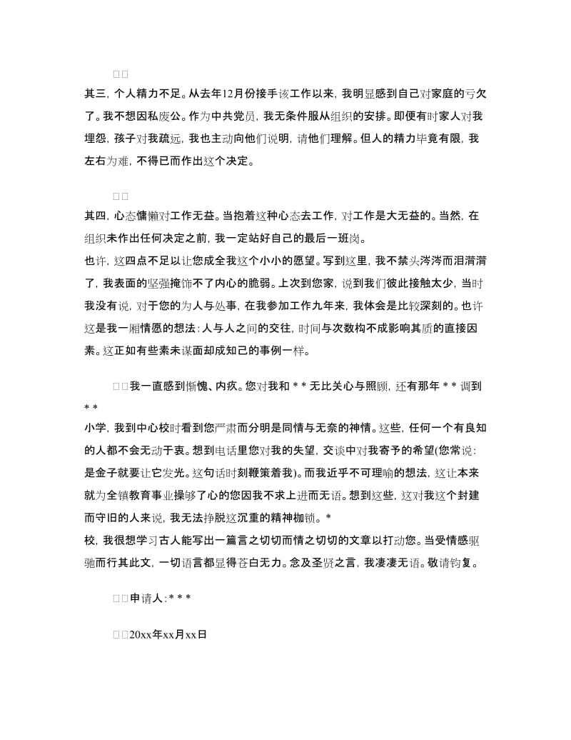 学校教导主任辞职报告.doc_第2页