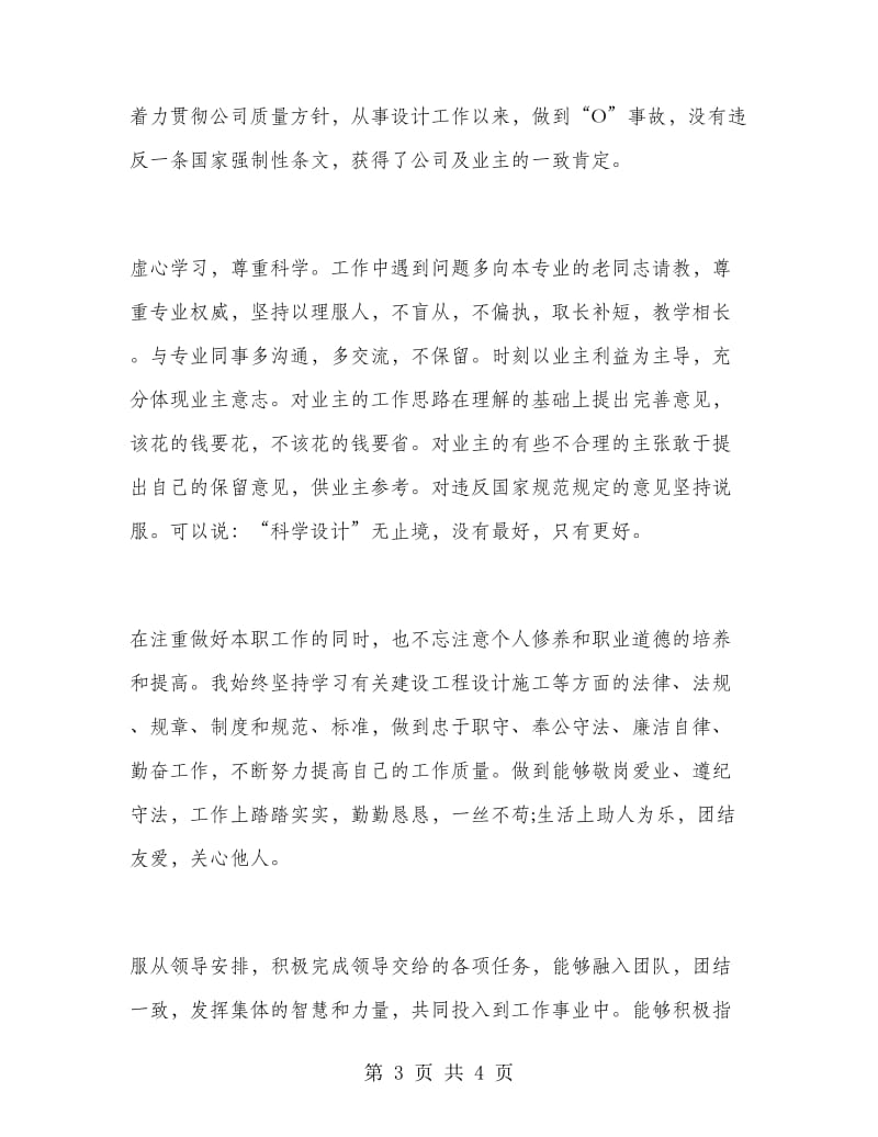 暖通空调工程师个人工作总结.doc_第3页