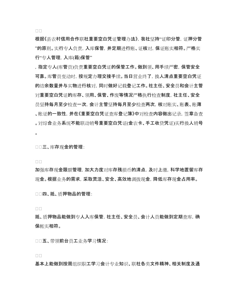 信用社会计实习总结.doc_第2页