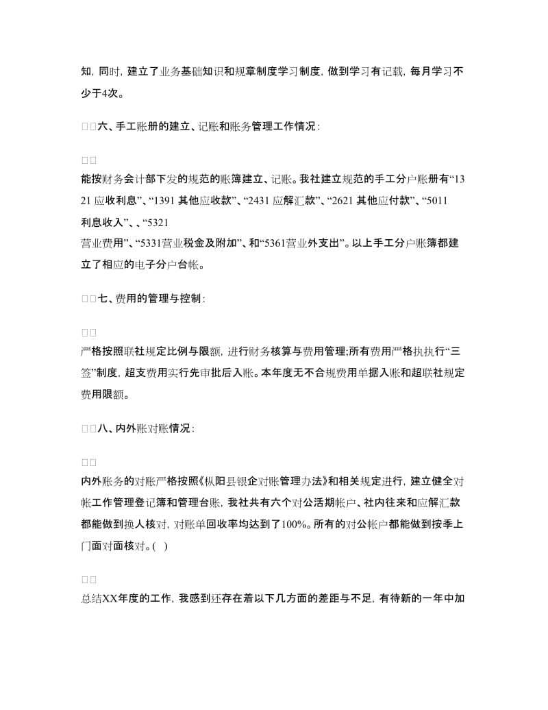 信用社会计实习总结.doc_第3页