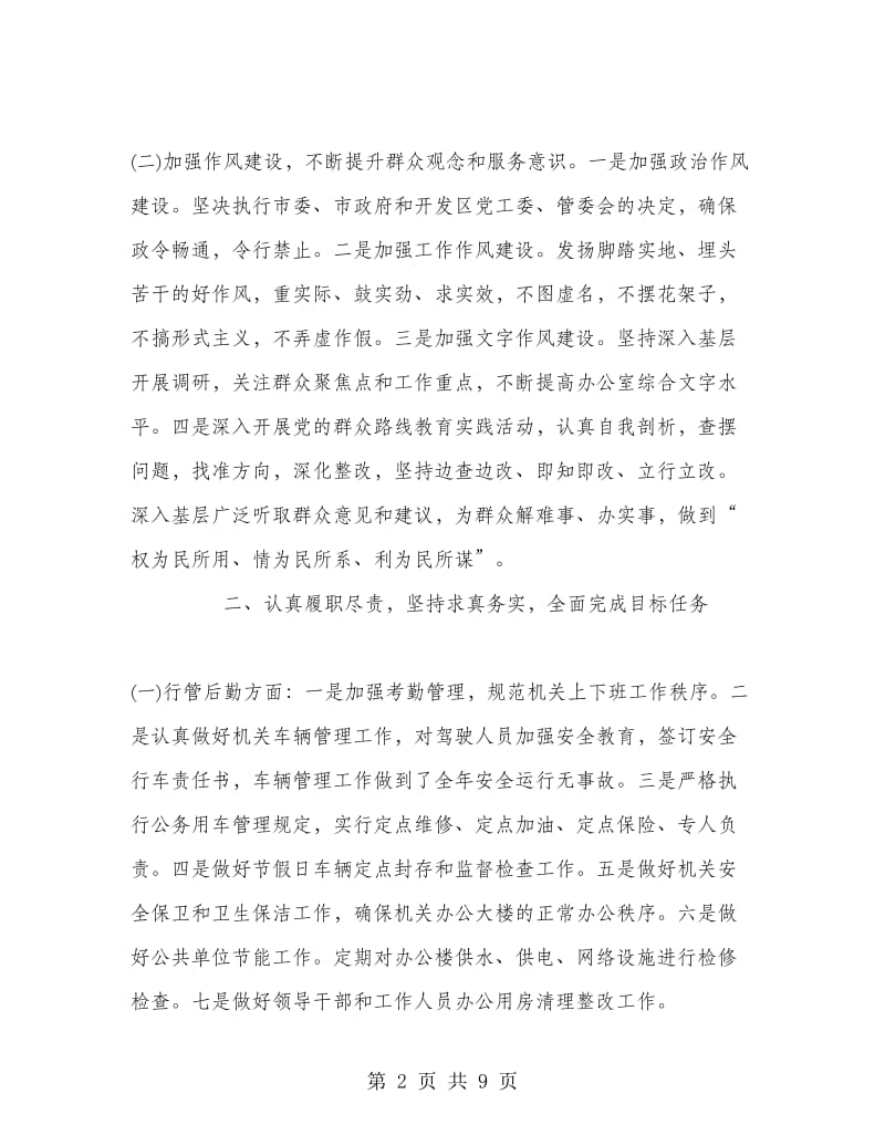 述职述德述廉报告.doc_第2页