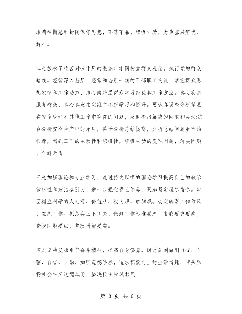 为官不为自查自纠报告范文.doc_第3页