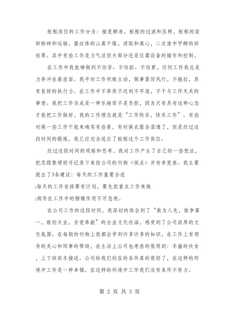 员工试用期工作总结报告.doc_第2页