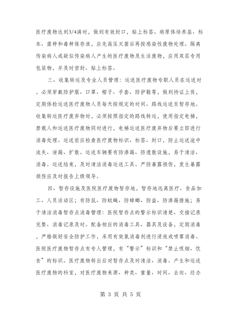 医疗废物自查报告.doc_第3页