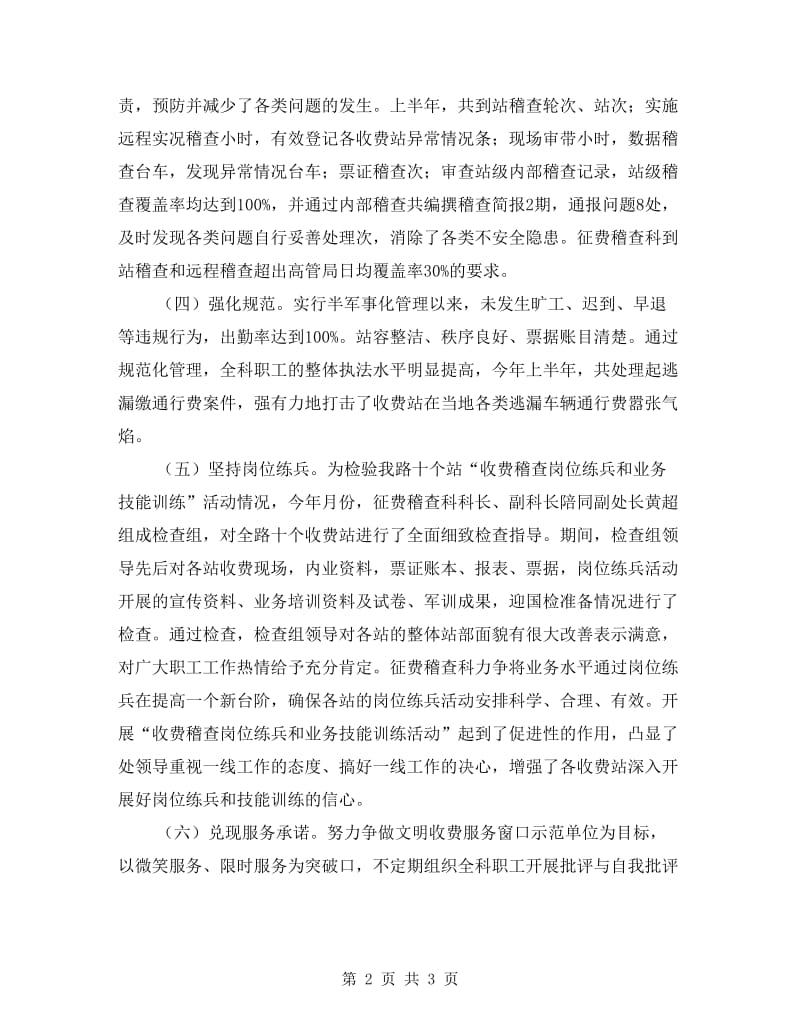 上半年征费稽查科工作总结.doc_第2页