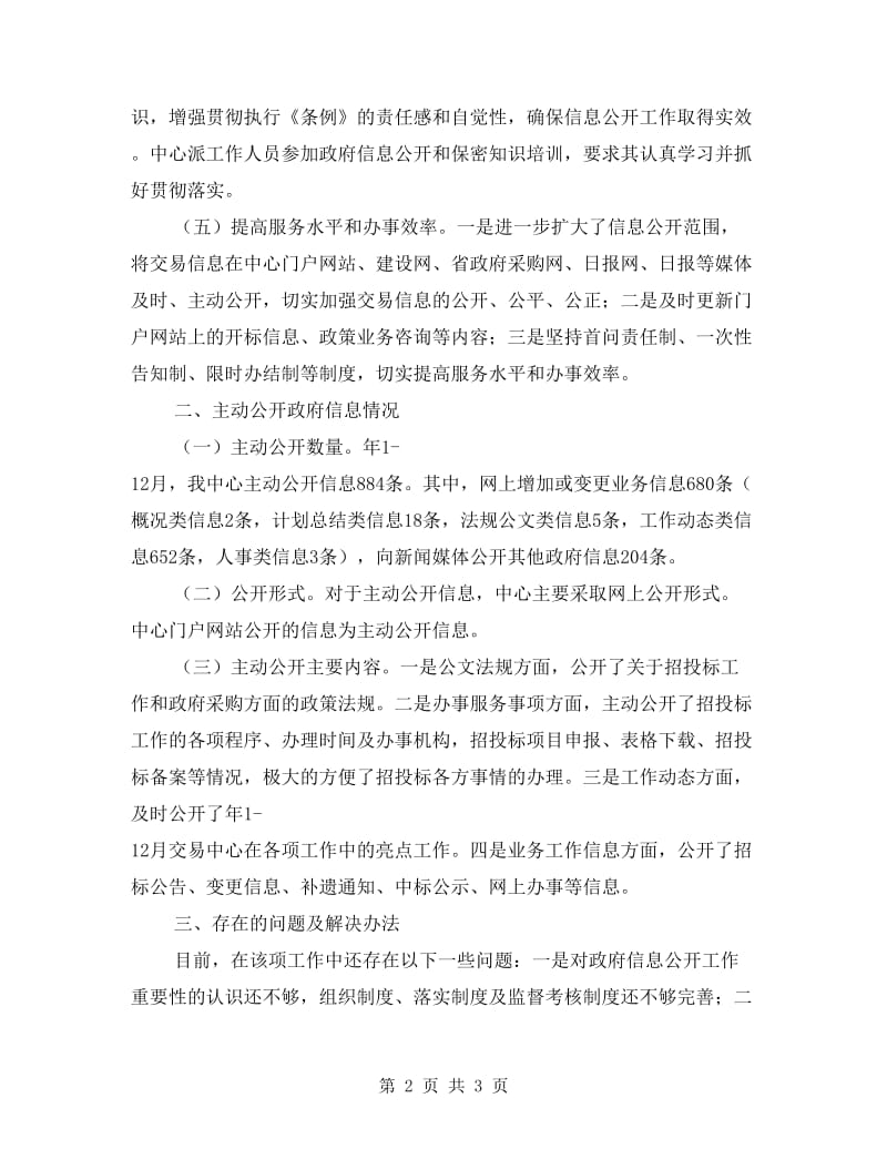 民政局公共资源交易工作报告.doc_第2页