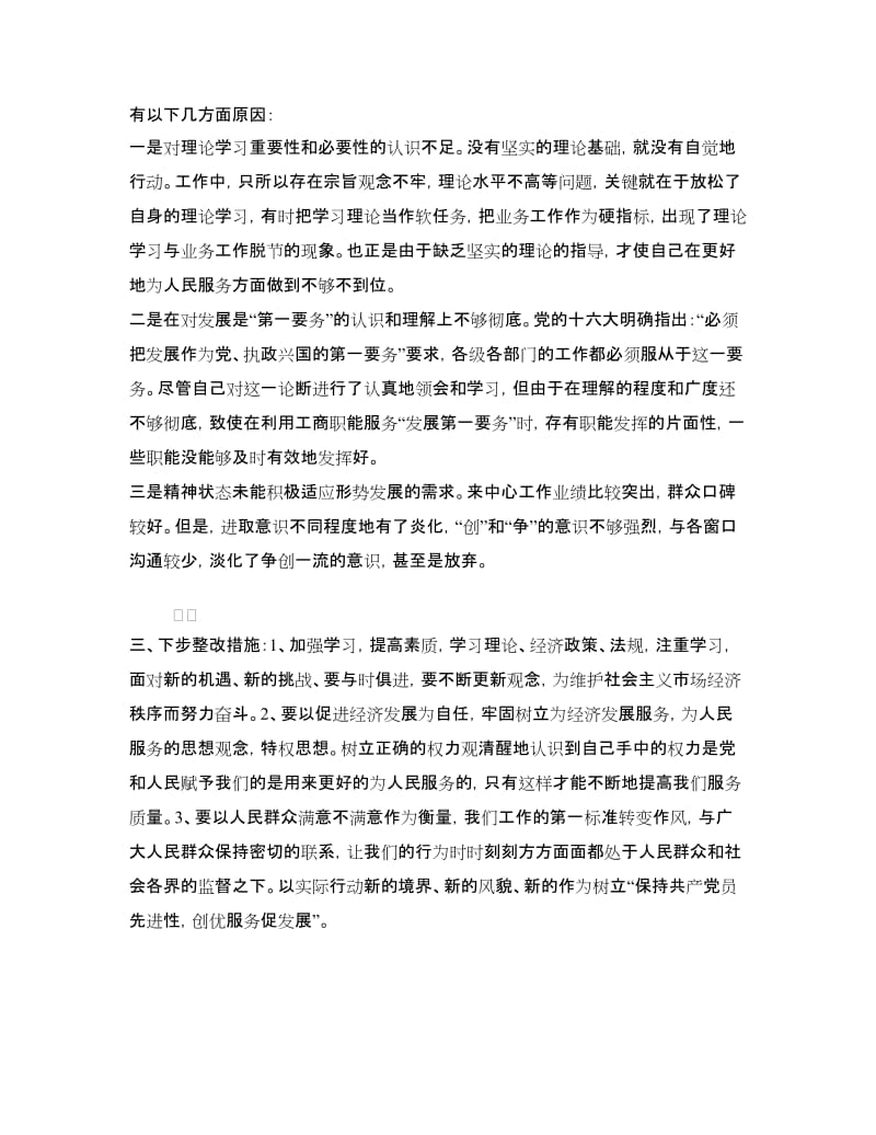 保先活动个人整改方案.doc_第2页