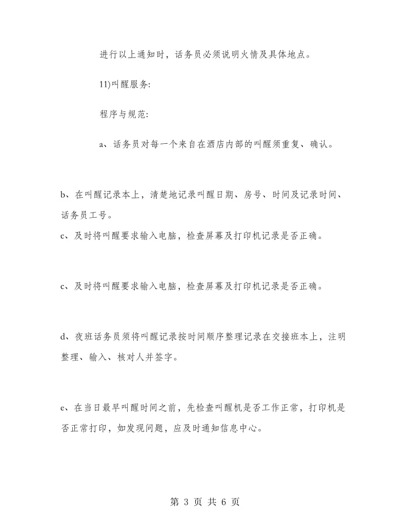 酒店话务员工作总结.doc_第3页