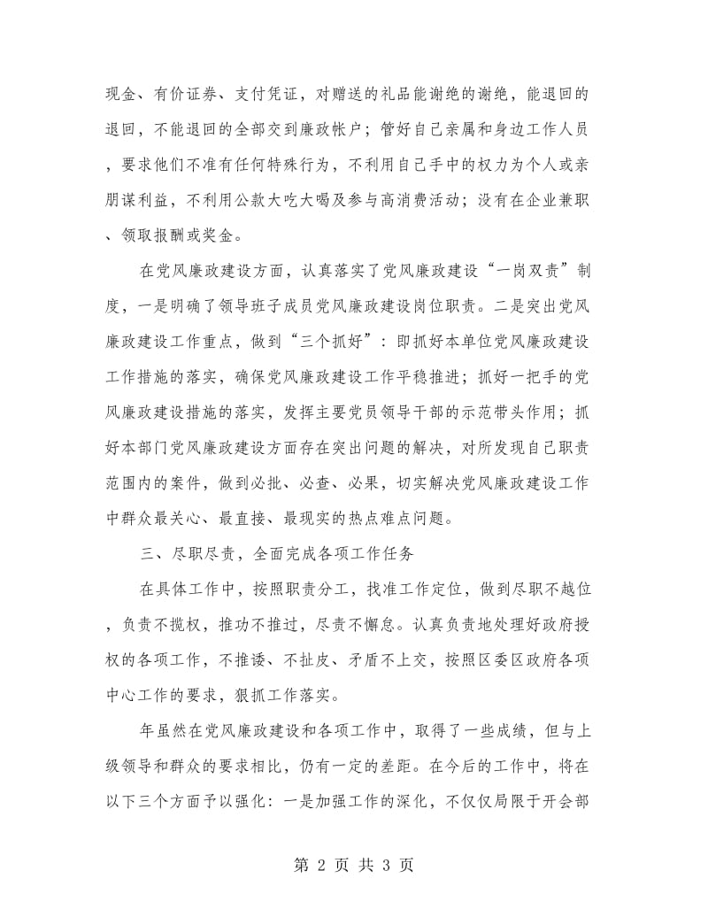 水务局领导年度述廉报告.doc_第2页