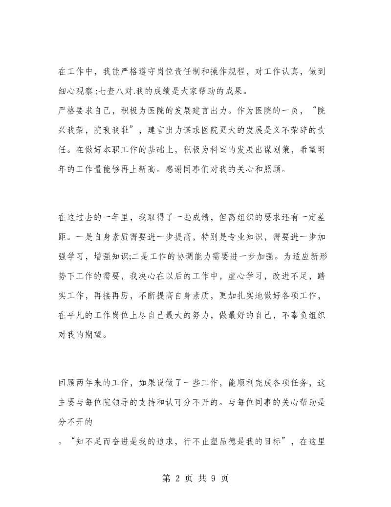 医院药师年度工作总结.doc_第2页