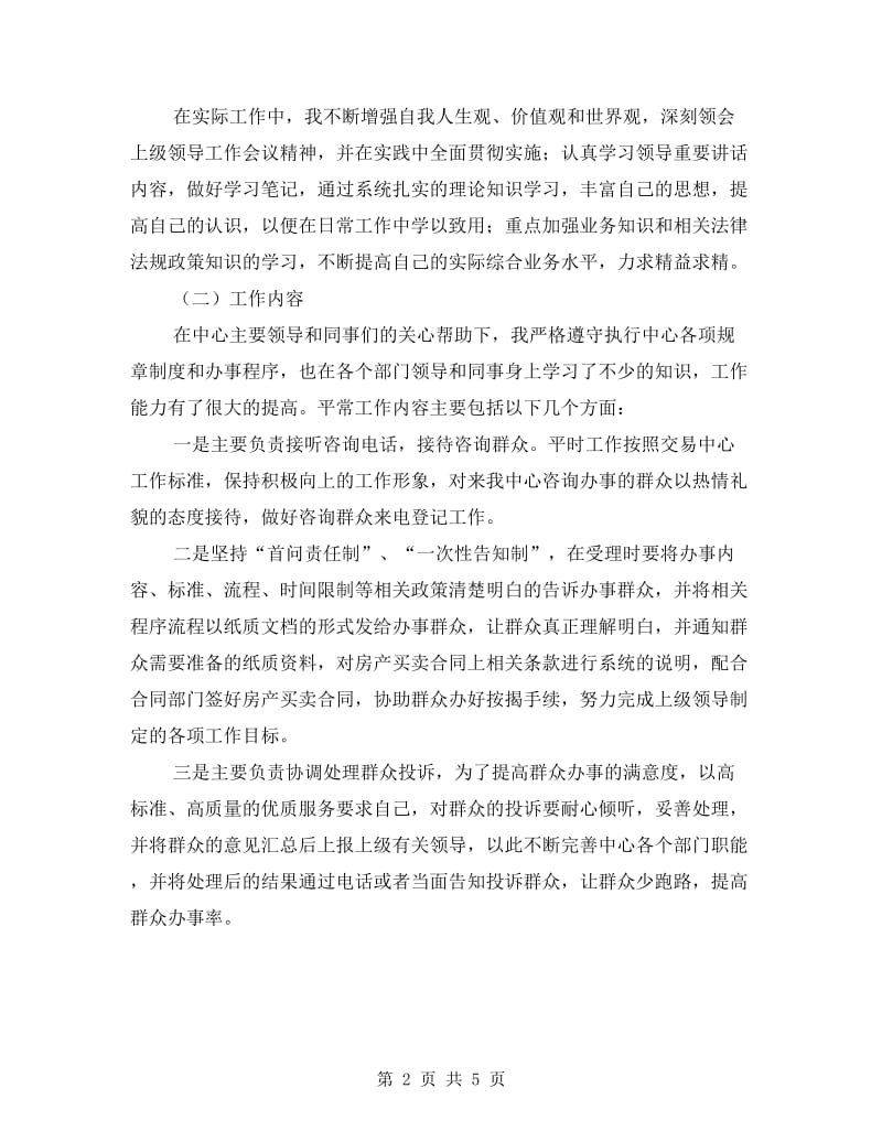 房产交易咨询员个人工作总结.doc_第2页