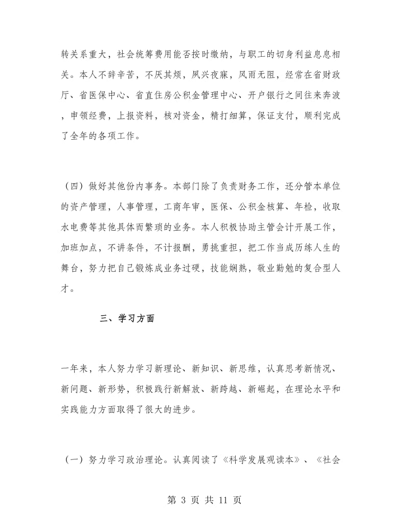 医院出纳员年度工作总结.doc_第3页