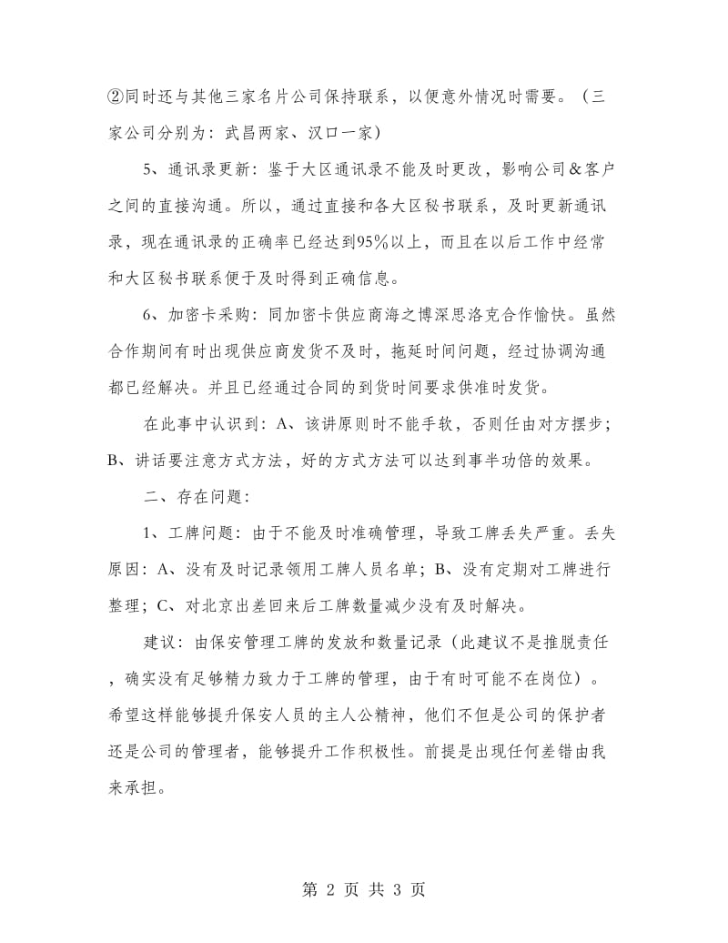 公司行政部职员工作总结.doc_第2页