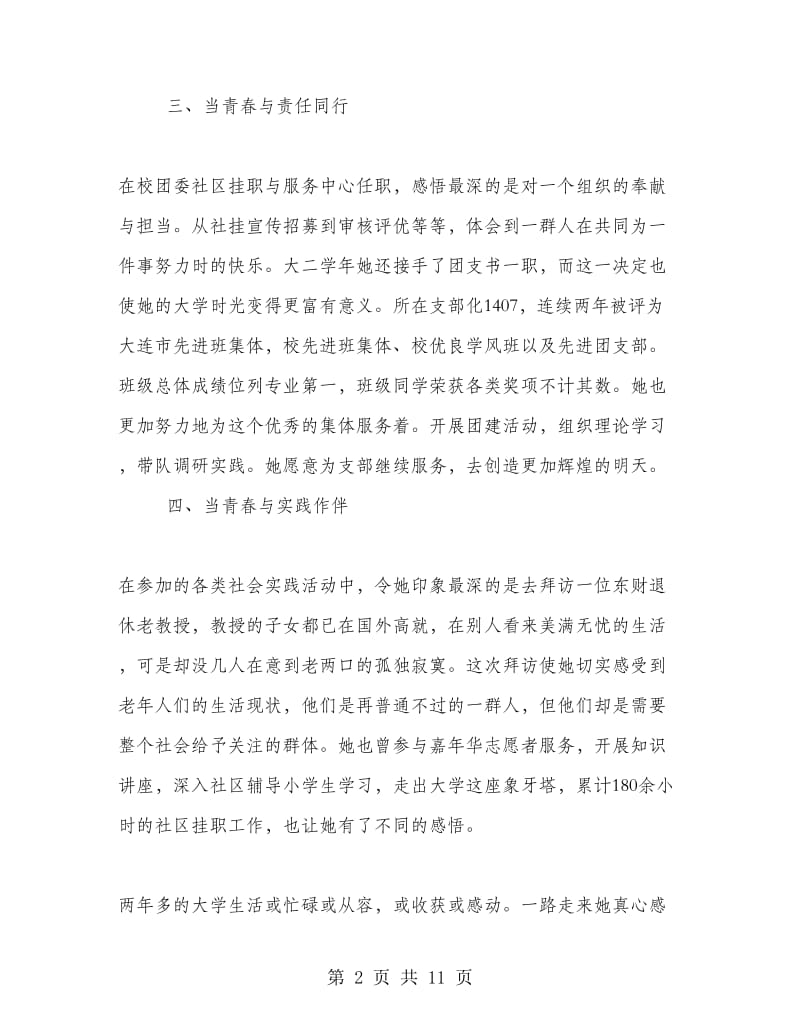 十佳学子事迹材料.doc_第2页