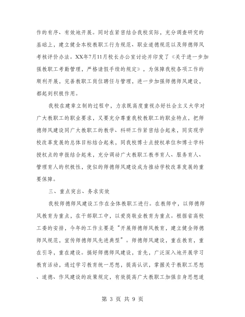 师德师风建设工作总结书范文.doc_第3页