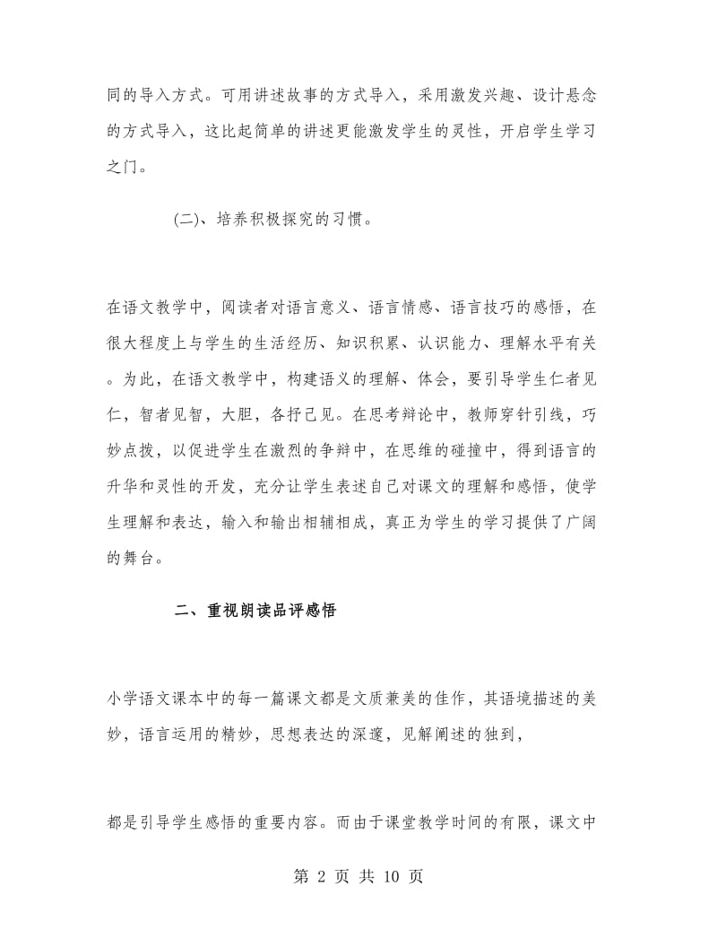 二年级语文教师个人工作小结.doc_第2页