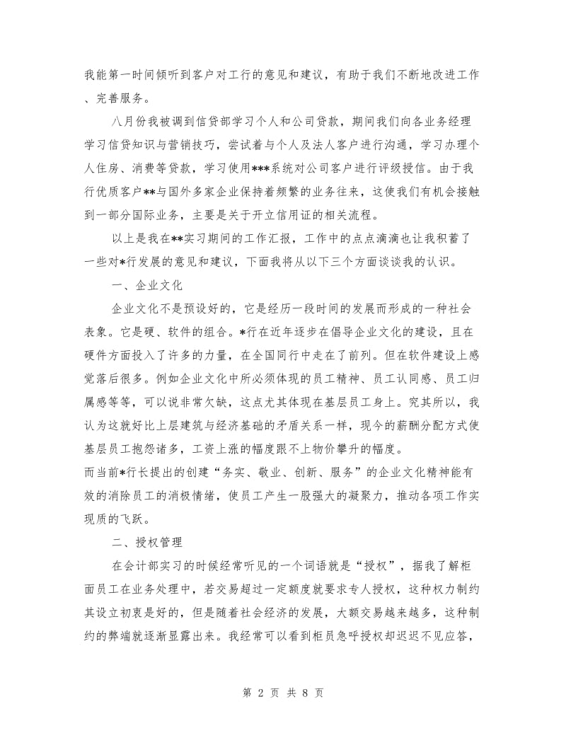 银行办公室实习个人工作总结.doc_第2页