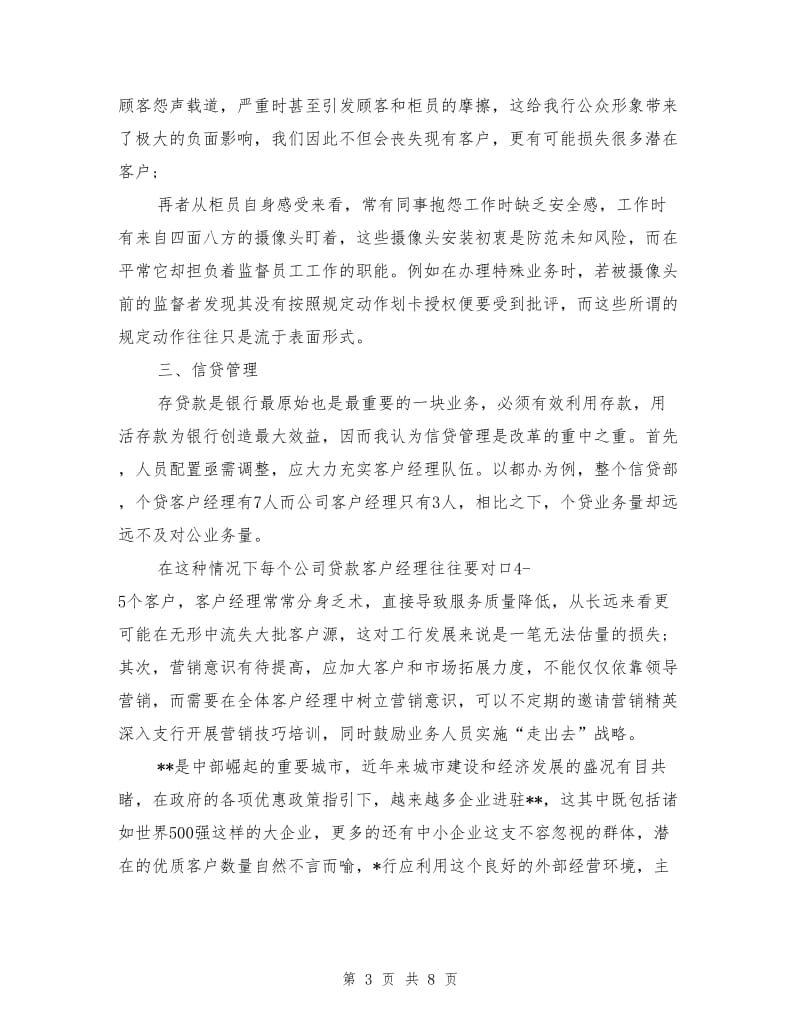 银行办公室实习个人工作总结.doc_第3页