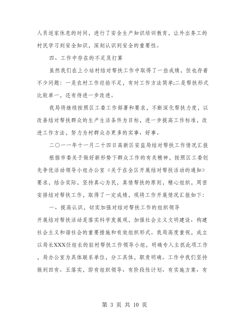 帮扶企业调研报告.doc_第3页