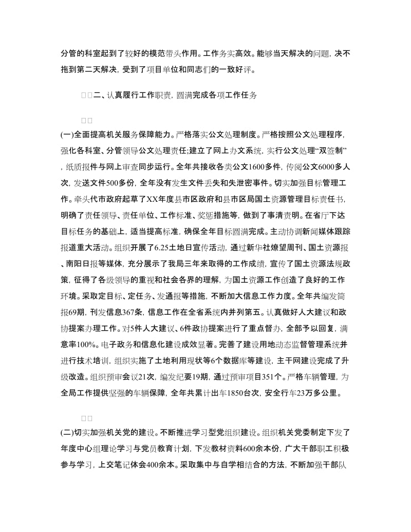 调研员述职述廉报告.doc_第2页