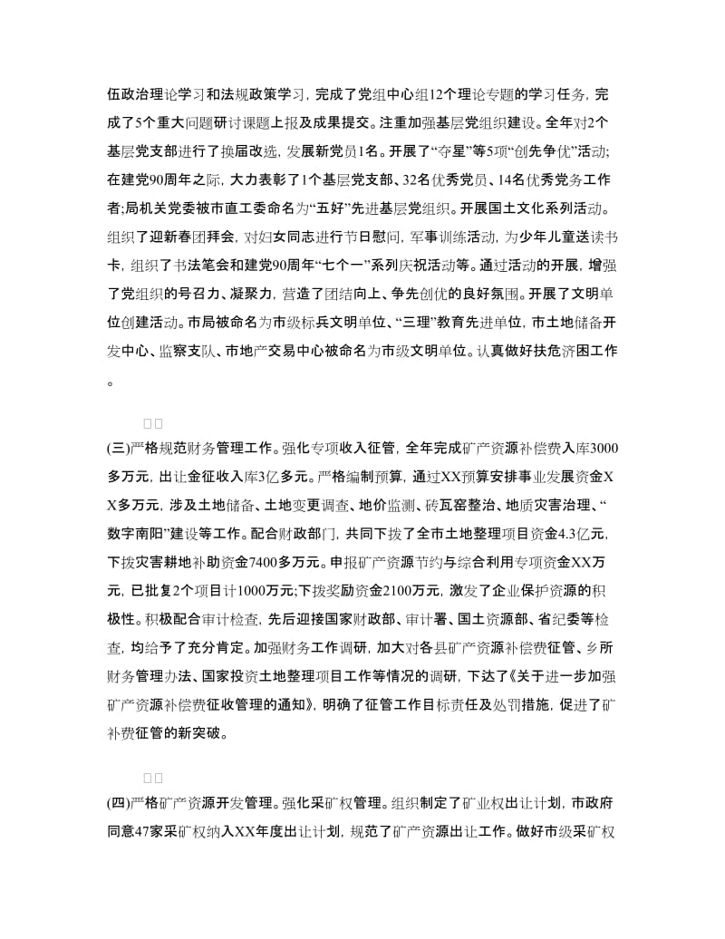 调研员述职述廉报告.doc_第3页