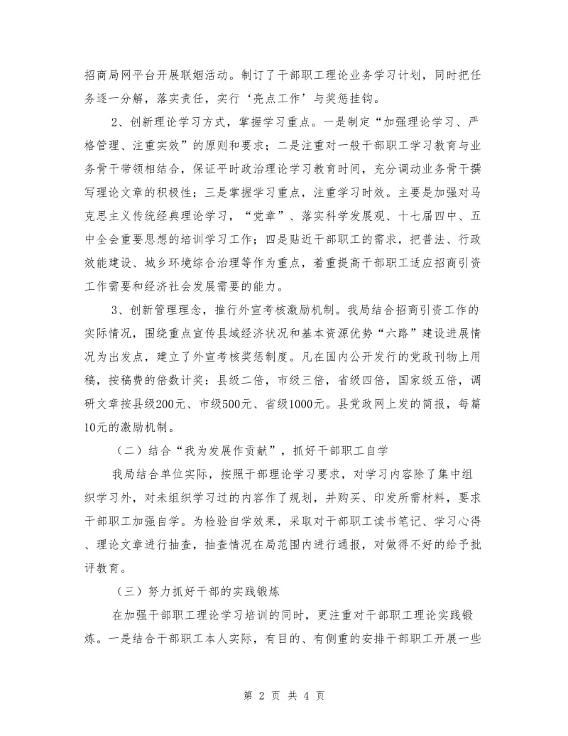 招商局宣传思想工作年终小结.doc_第2页