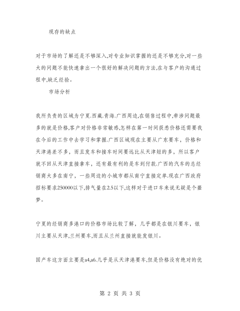 大学生销售实习工作总结.doc_第2页