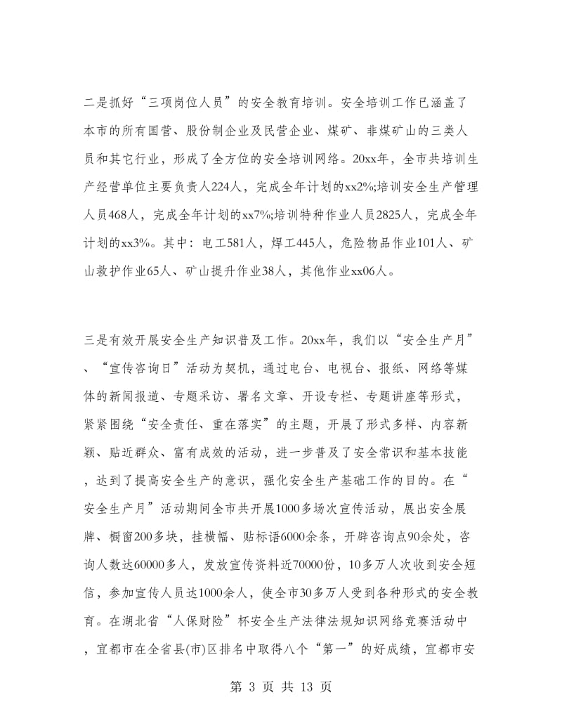 员工安全培训工作总结.doc_第3页