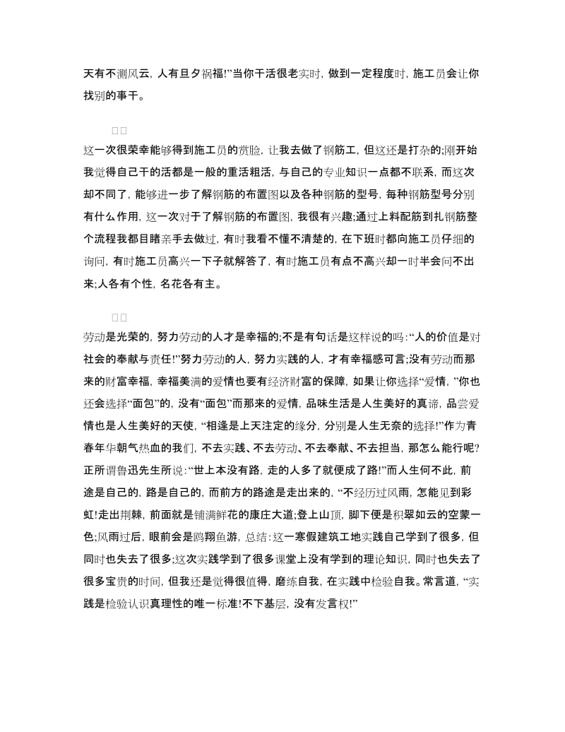 寒假工地社会实践报告.doc_第2页