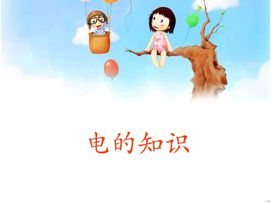 《家长进课堂》PPT课件.ppt_第1页