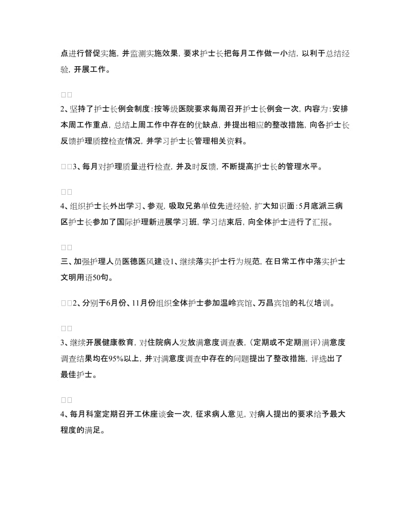 医院护士长工作年终总结.doc_第2页